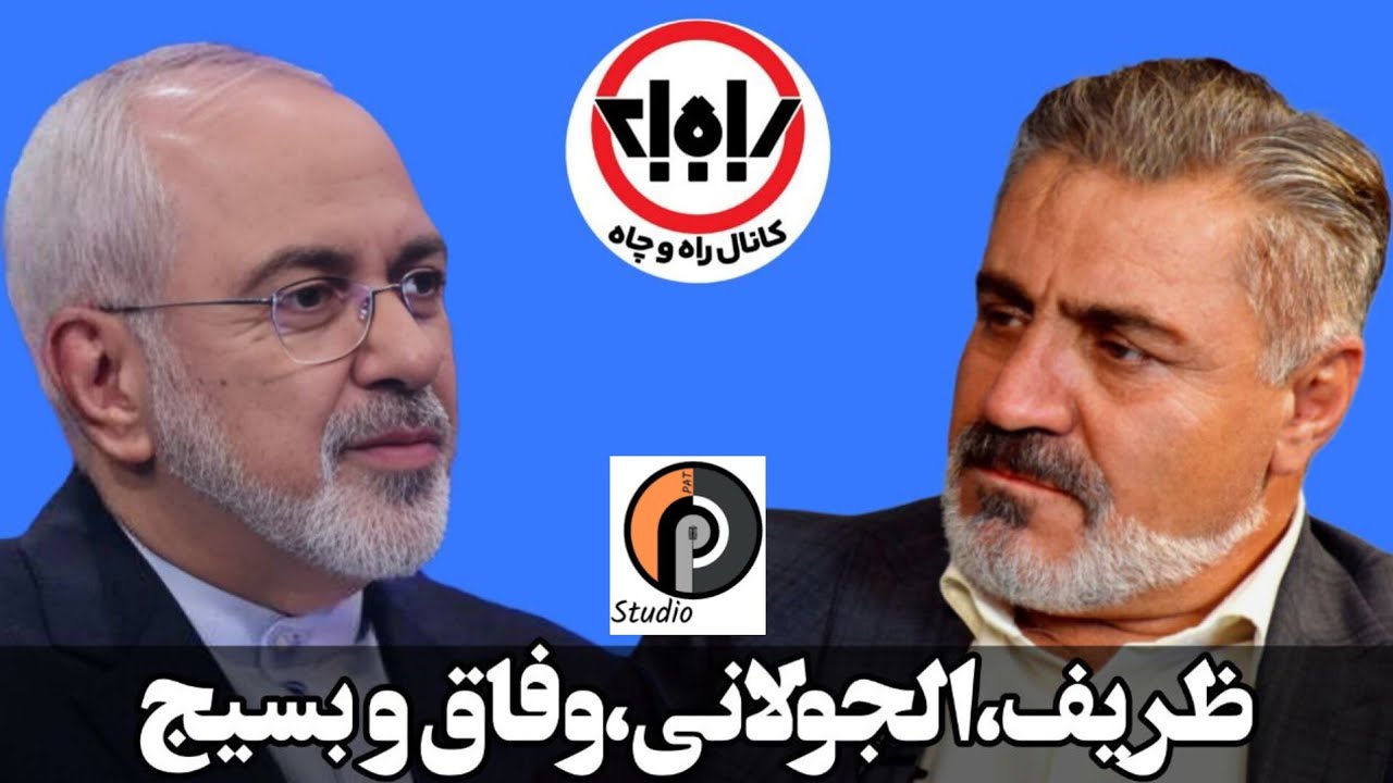 اولین گفت و گوی ظریف بعد از سقوط بشار اسد