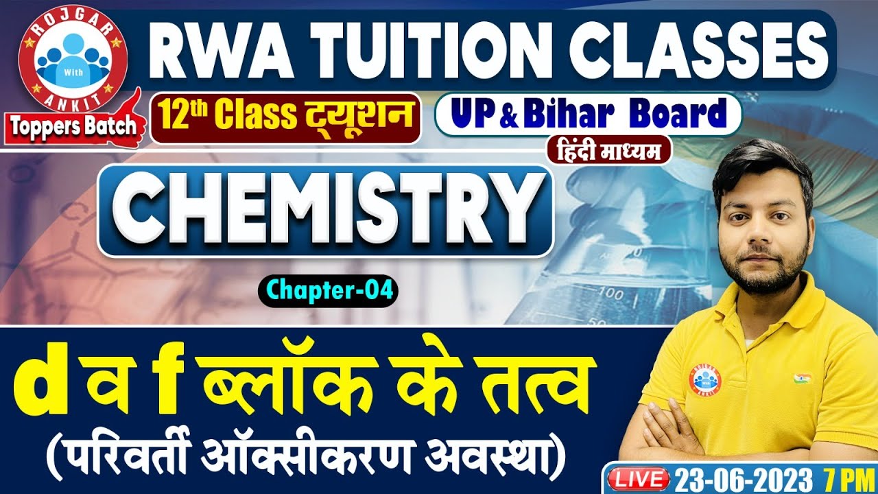 d व f ब्लॉक के तत्व, परिवर्ती ऑक्सीकरण अवस्था, UP Board 12th Chemistry, Chemistry By Avinash Sir