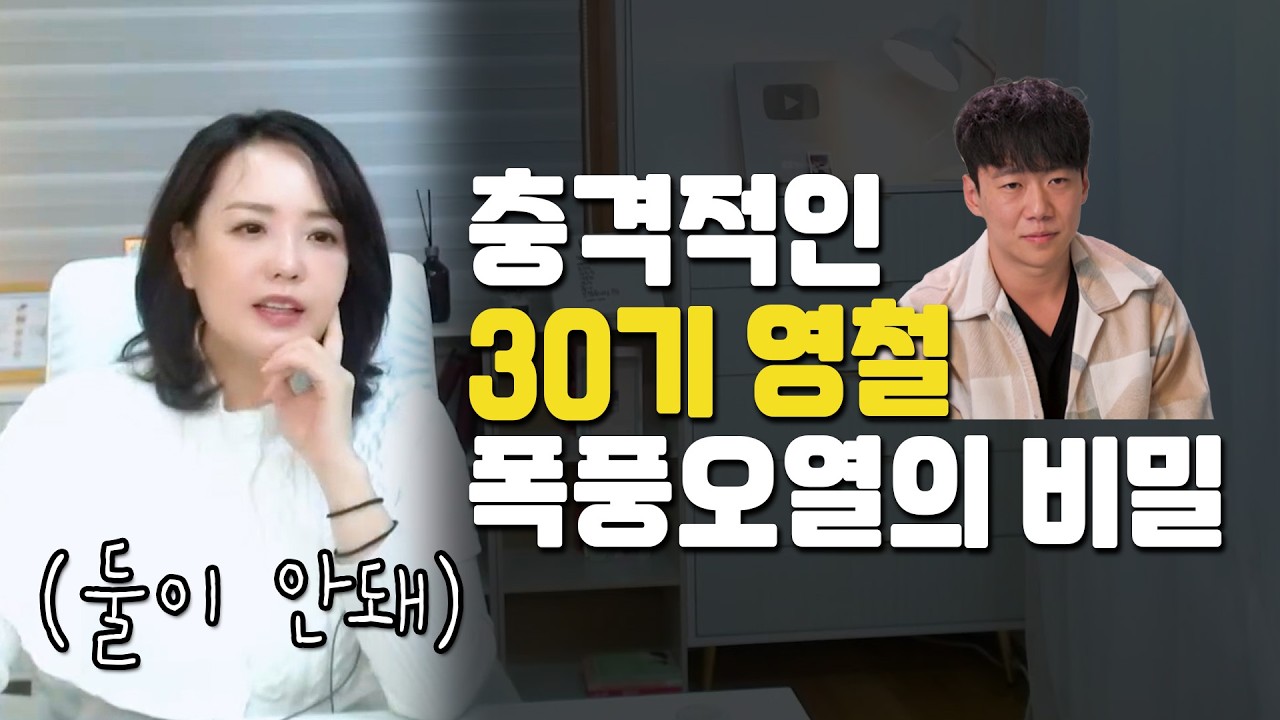 30기 영철, 폭풍 오열 후 변신? 연극성 인격장애 아닌 이유 | 심리학자 심리분석