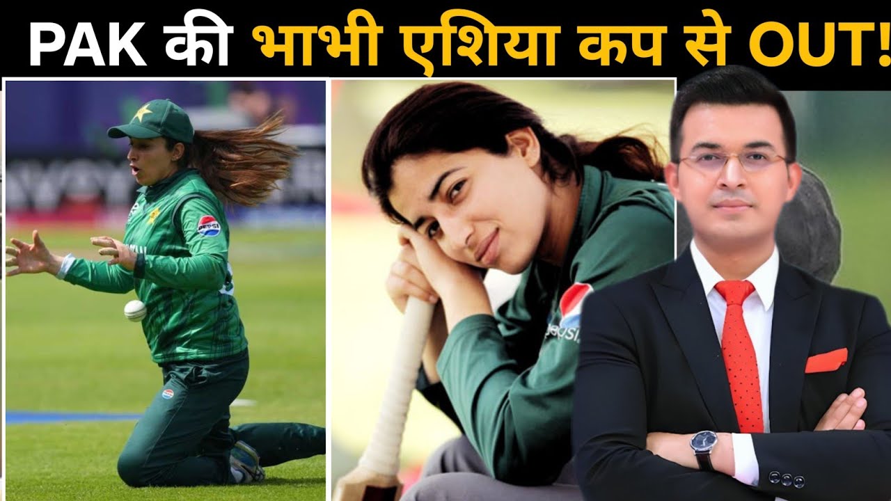 Aliya Riaz Out From Pakistan Asia Cup Squad | Pakistan Women Cricket  Big Decision | Asia Cup 2026