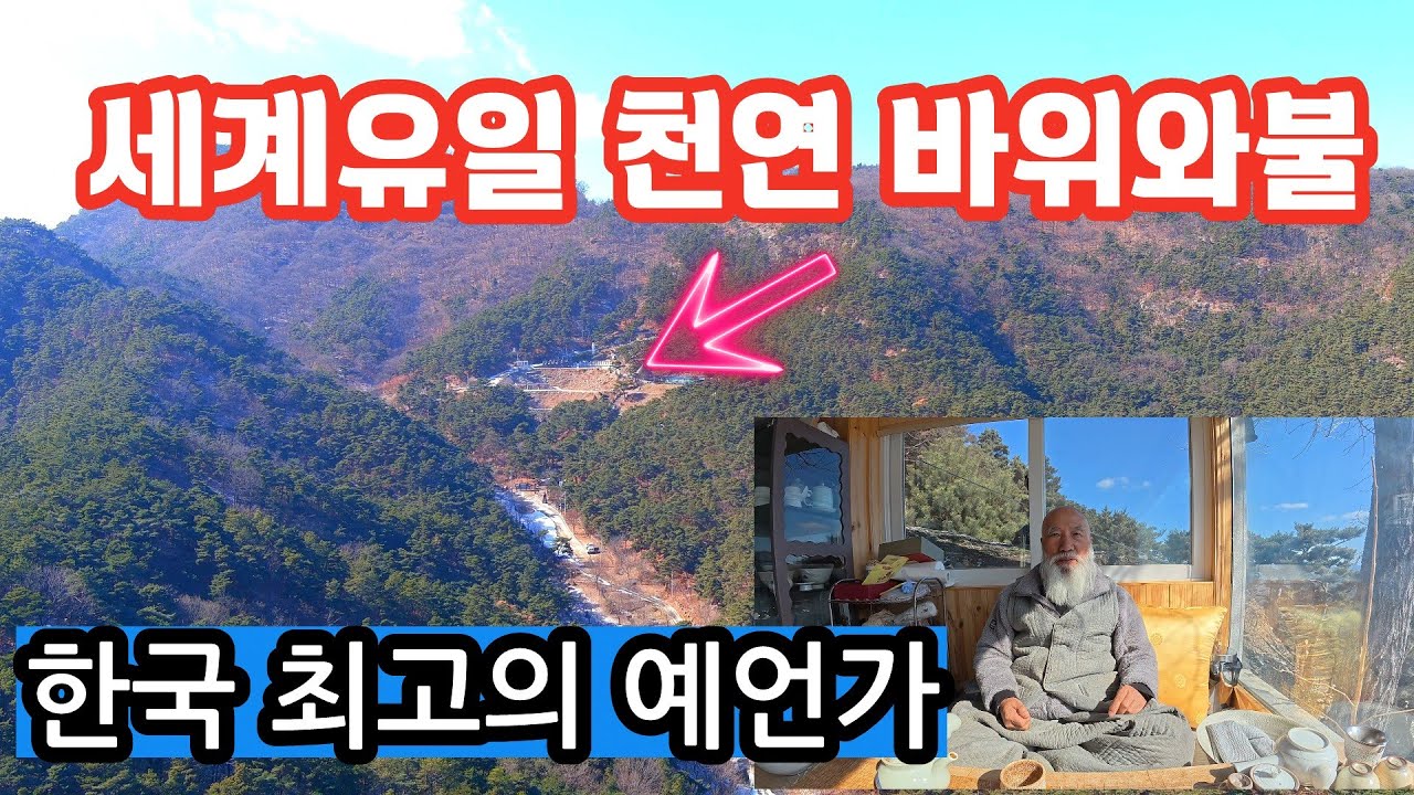 세계 미래를 꿰뚫는 한국 최고의 예언가! 곧 우리에게 닥칠 놀라운 일들은?
