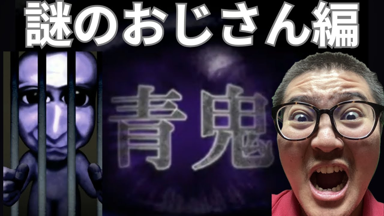 青鬼|謎のおじさん編① Aooni Horror Game | Vertical Live