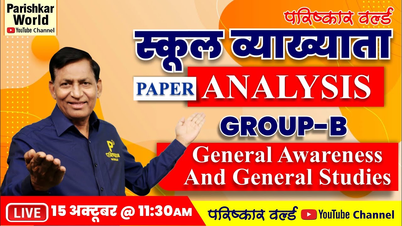स्कूल व्याख्याता | Paper Analysis | Group-B | General Awareness & General Studies | 15 Oct.11:30 A.M