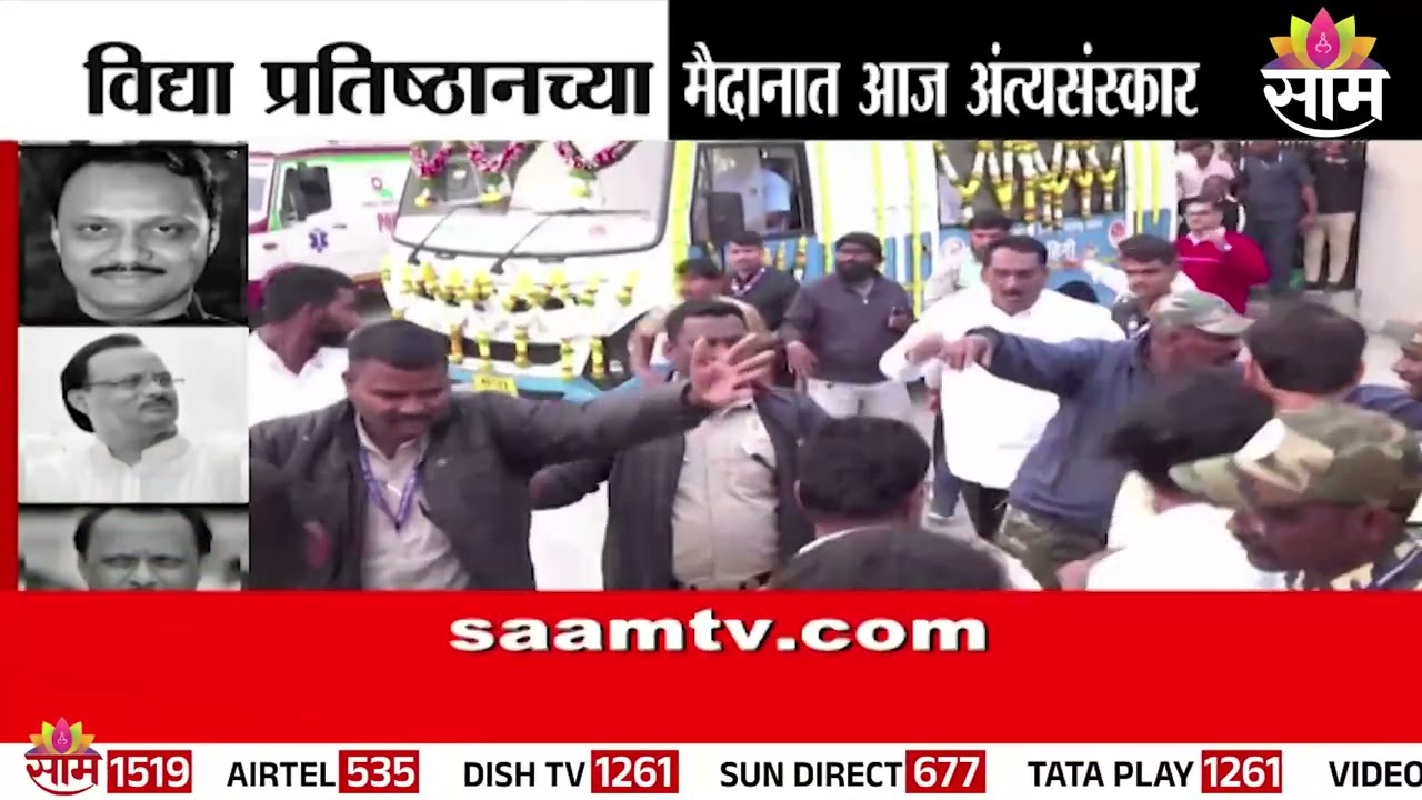 असा नेता पुन्हा होणे नाही | Ajit Pawar Passed Away
