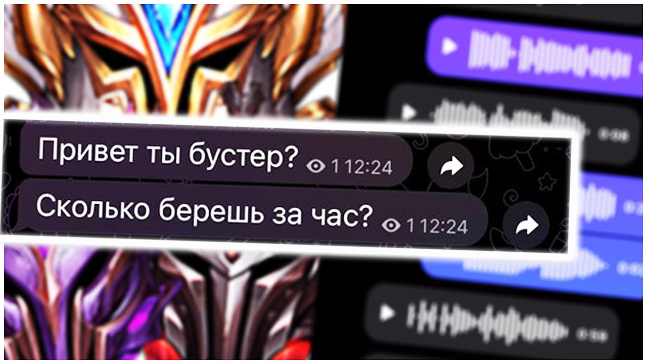 Бустеры и тренеры в лиге легенд