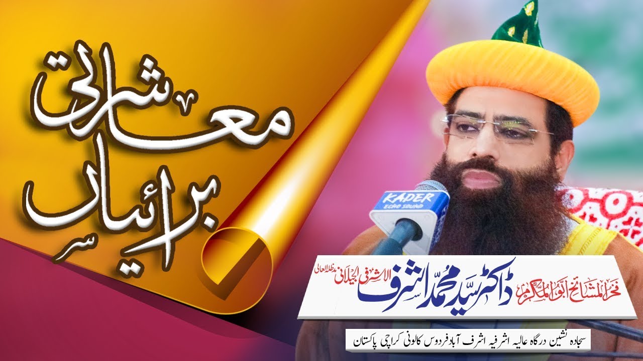 Mashrati Buraiyan | Dr Syed Muhammad Ashraf Jilani | Muharram 2018