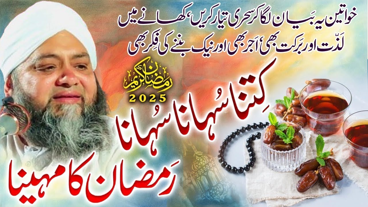 Ramzan Ka Bayan 2026। बहुत ही कीमती बयान। Maulana Abdul Hannan Siddiqui। MD rukana Mewati।2026