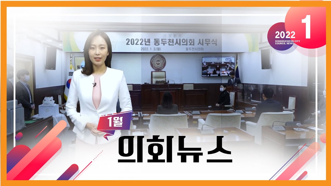 1월 의정소식