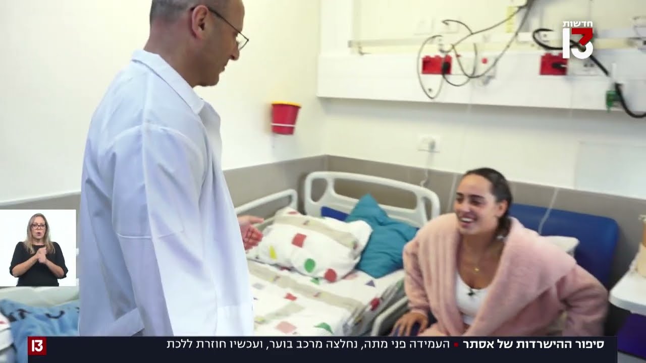 בלתי נתפס: אסתר האמינה פני מתה, נחלצה מרכב בוער, ועכשיו חוזרת ללכת