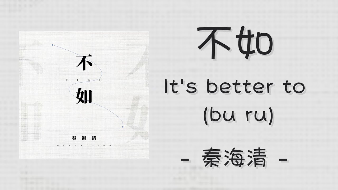 [THAISUB|ENGSUB]《不如》- 秦海清 - [bu ru/It's Better to]
