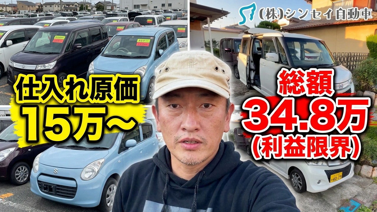 【中古車屋の日常】仕入れと原価と売値と、お客様心理