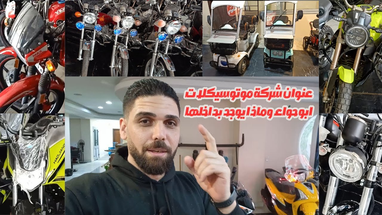 عنوان شركة ابو حواء للموتوسيكلات الصيني وماذا يوجد داخل الشركة قبل عام 2024