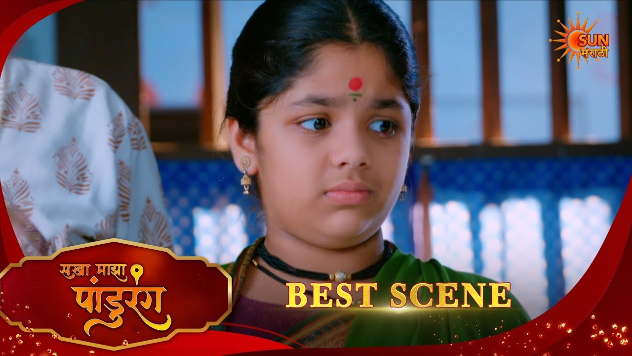 Sakha Maza Pandhurang | सखा माझा पांडुरंग | Best Scene |12 Feb 2026 | Marathi Serial | Sun Marathi