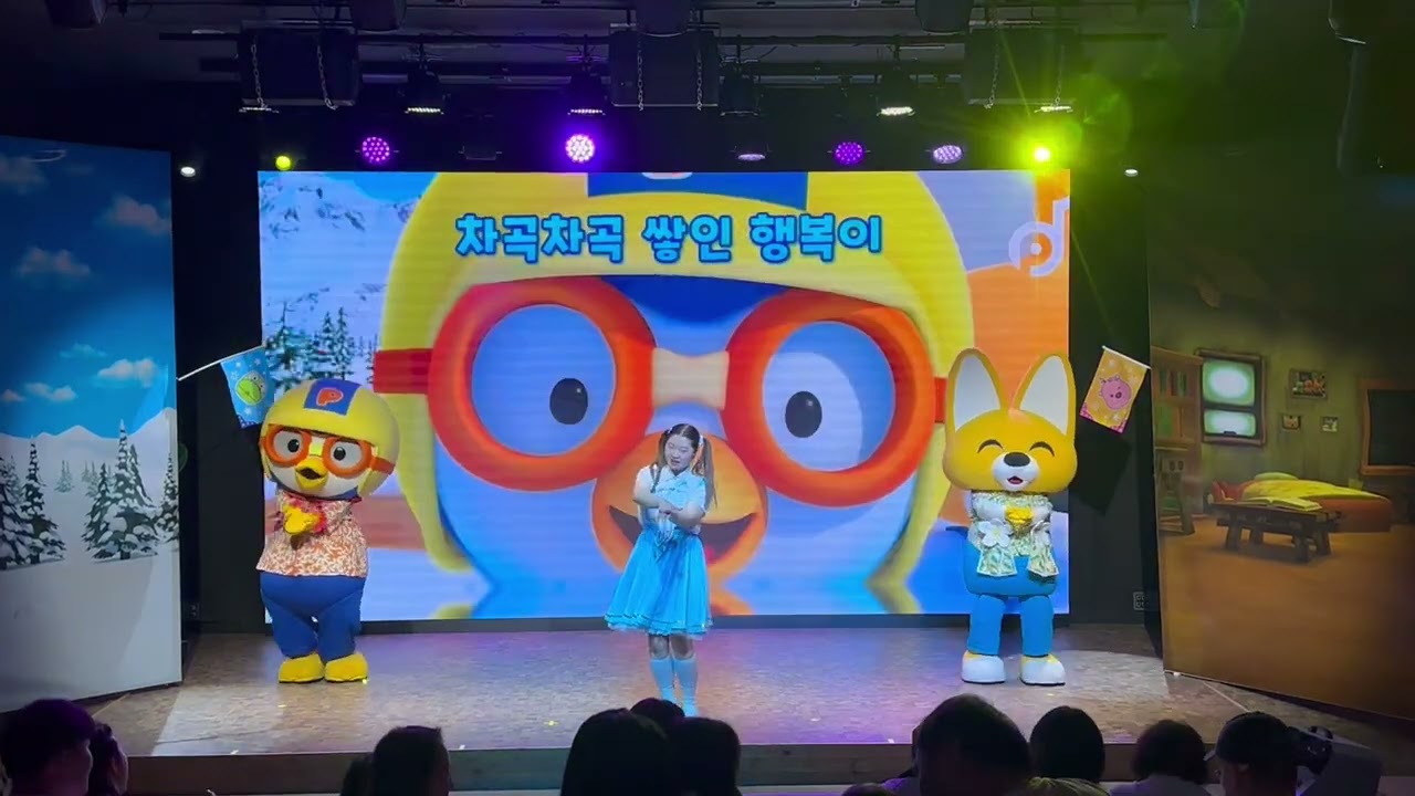 일산 뽀로로파크 싱어롱쇼(24.7월)