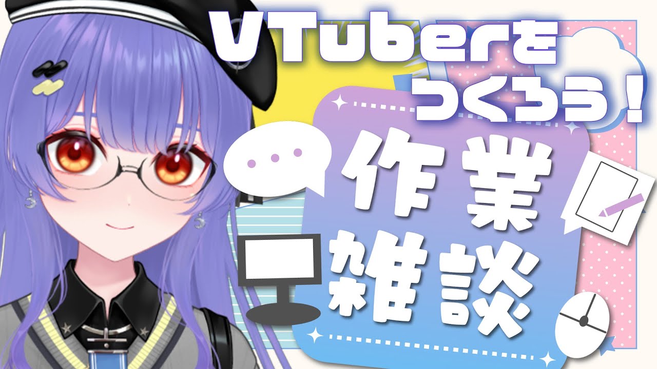 【#雑談  】VTuberをつくろう！セルフ受肉VTuberの作業雑談🎨 #shorts  #vtuber