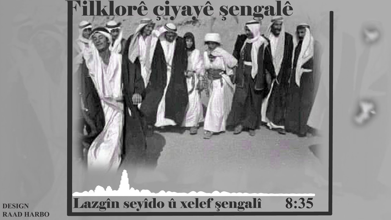 لازكين سيدو و خلف شنكالي فلكلور شنكالي
