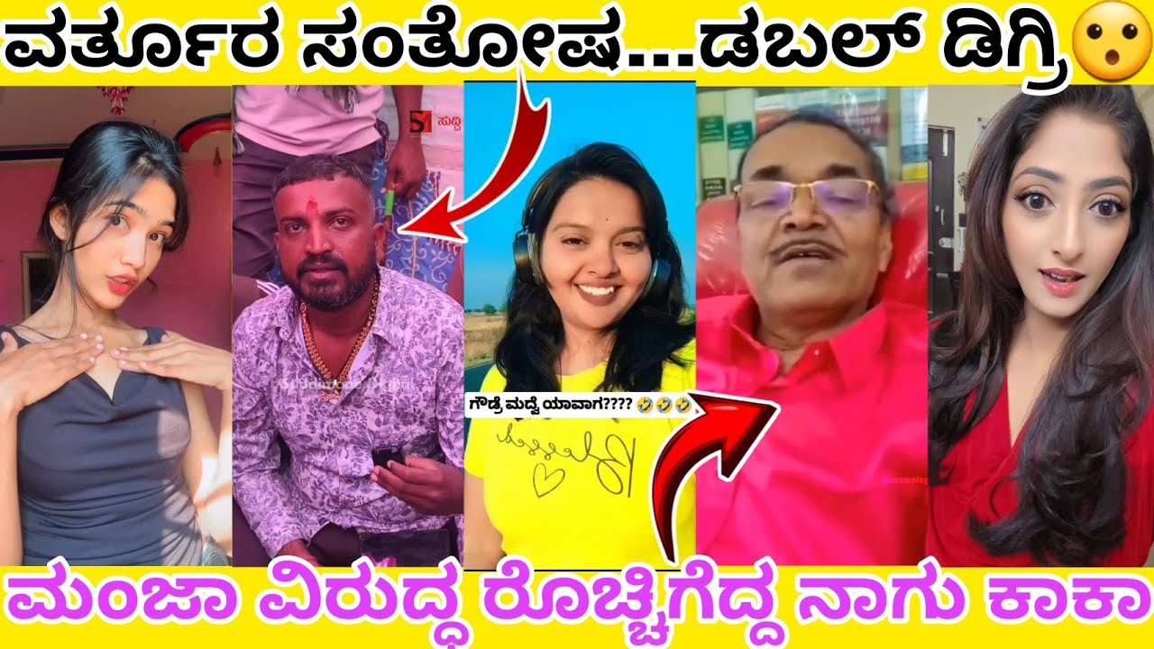 ವರ್ತೂರ ಸಂತೋಷದು ಡಬಲ್ ಡಿಗ್ರಿ ಅಂತೇ ಗುರು#trendingvideo #trendingreels #funnytrolls #trendingcontent 