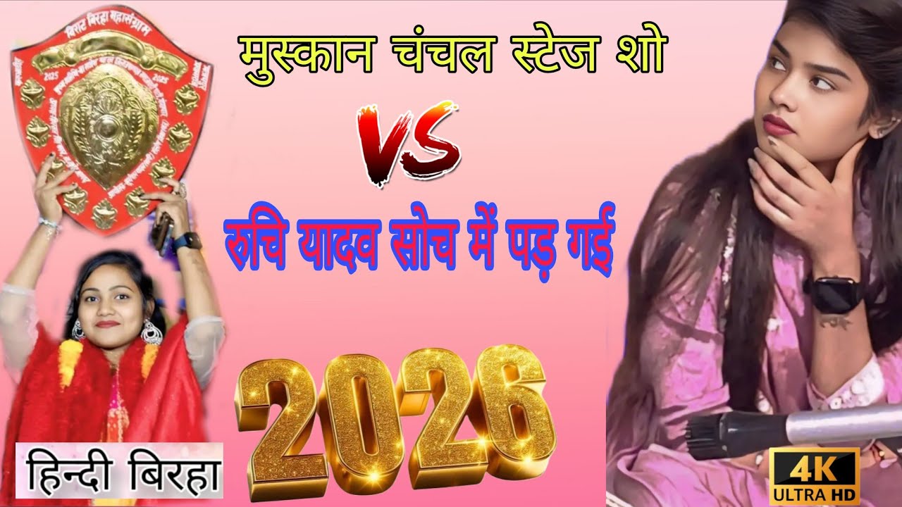 #muskanchanchalkabirha