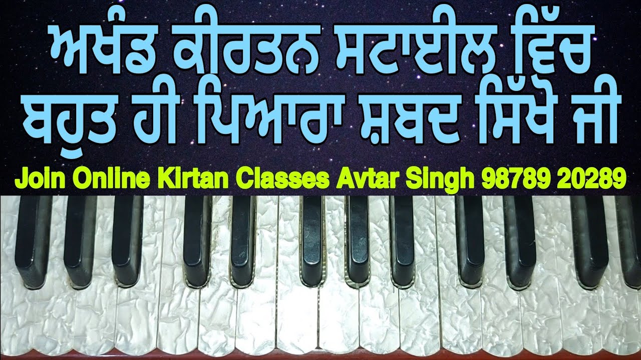 Learn AKJ Shabad Mai  RI Maati Charan Samooh On Harmonium Bhai Mohinder Singh ji Sdo