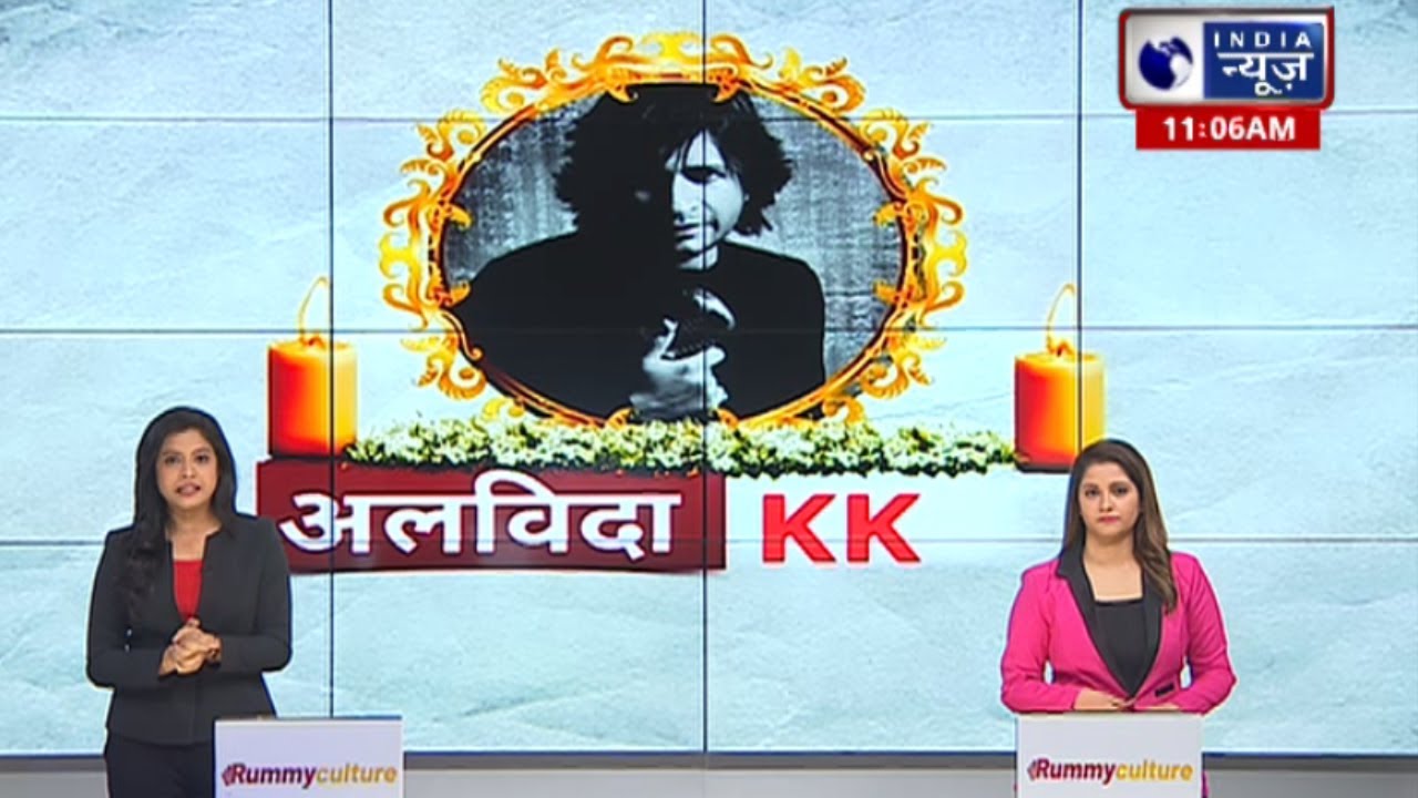 KK Death News Live Updates: के के का पार्थिव शरीर घर पहुंचा, अंतिम दर्शन के लिए उमड़े लोग