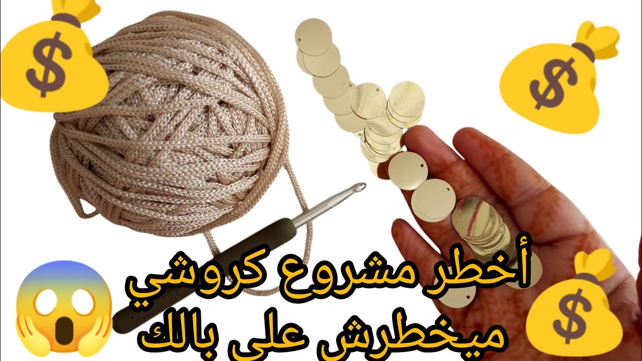 😱 أخطر مشروع كروشي بخيط قيطان موزون… النتيجة صدمتني! 💥🧶 super easy crochet ✅💯