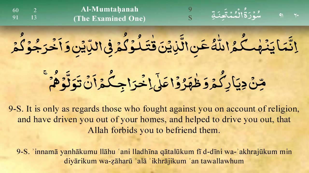 060   Surah Al Mumtahina by Mishary Al Afasy (iRecite)