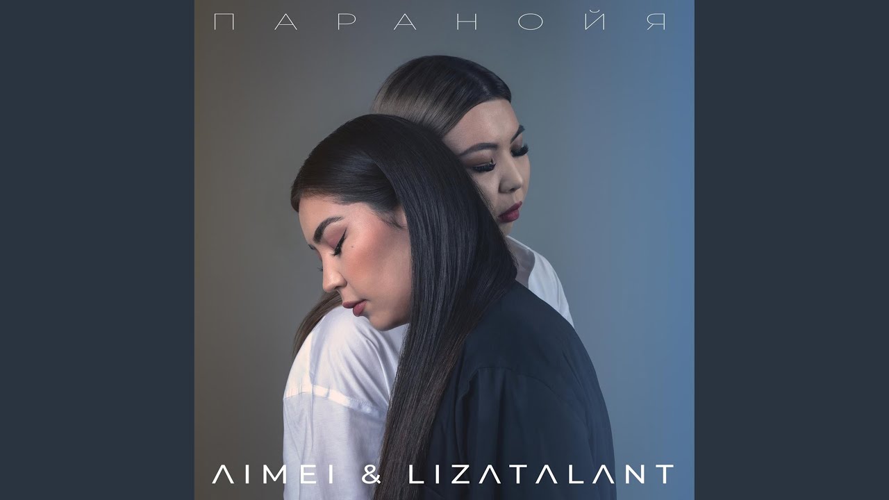 Паранойя