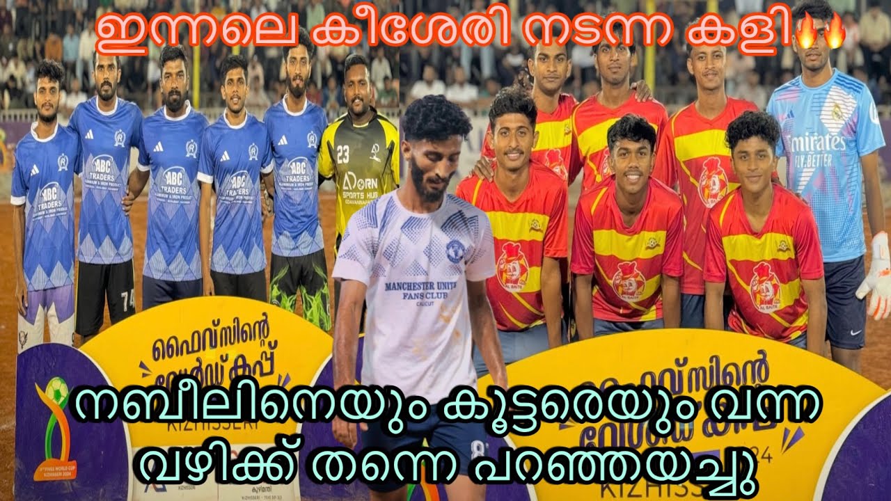 K D S KIZHISSERI | കാണികളെ ഹരം കൊള്ളിച്ച കളി🫵🏻🔥 ഈ കളി ഒന്ന് കാണേണ്ടത് തന്നെ