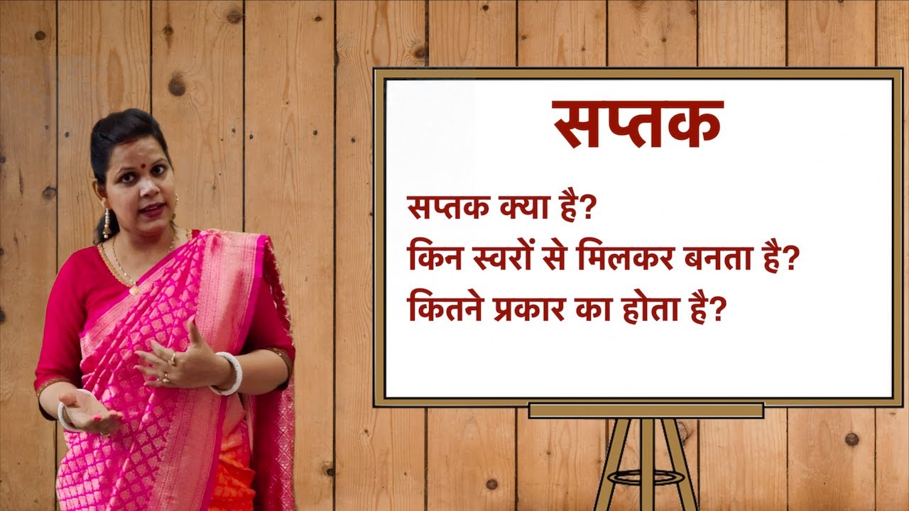 Saptak सप्तक | Mandra Madhya & Taar Saptak | Indian classical Music Theory By Richa Shukla