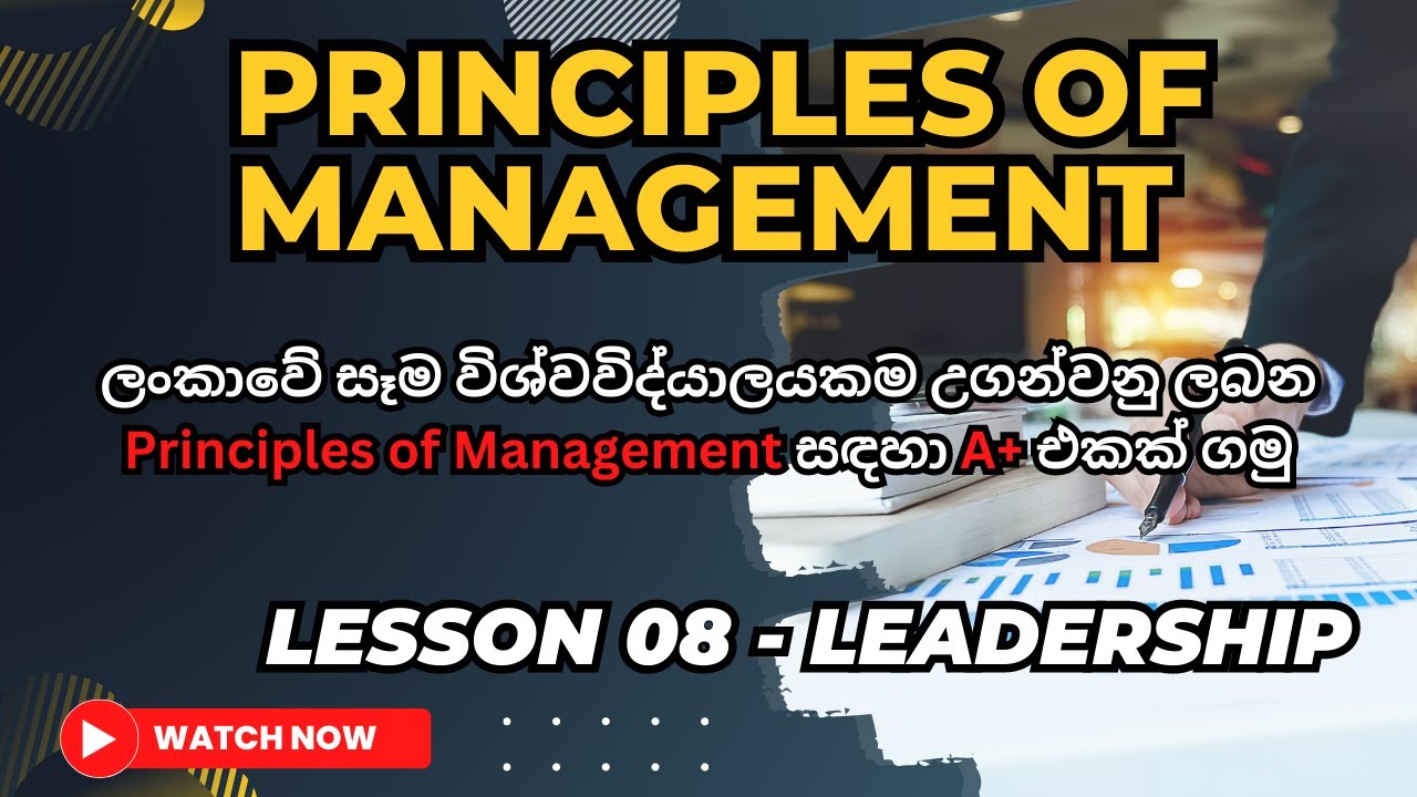 Principles of Management. Lesson 08 Leadership
