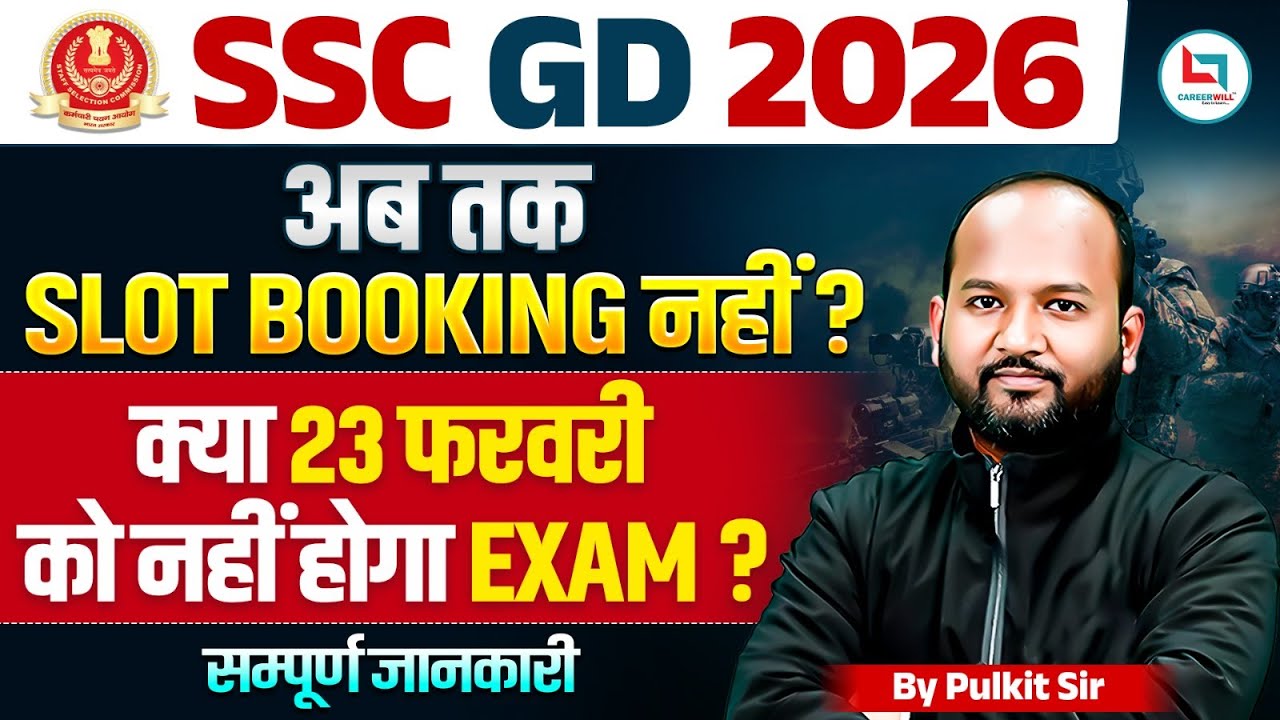 SSC GD Slot Booking 2026 Date | SSC GD Exam Date 2026 Postponed? 🤔 | SSC GD Slot Booking Update 🔥