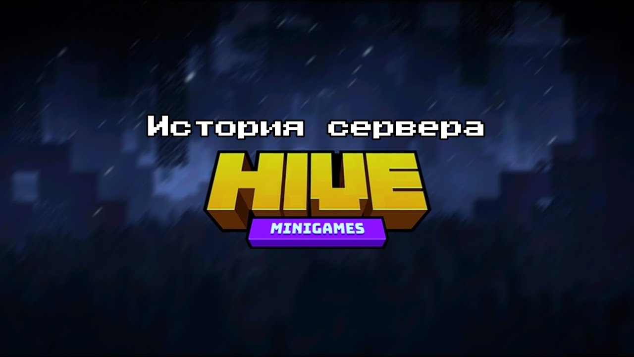 HiveMC - история гибели великого сервера