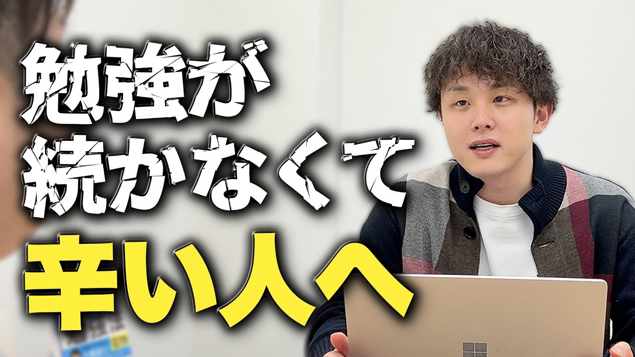 勉強が辛いんじゃなくて、勉強できない自分が辛い。