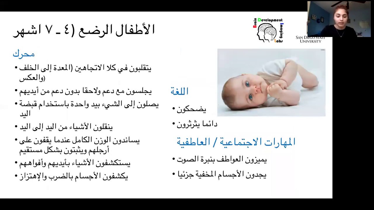 Early Childhood Development and Signs of Autism (Arabic Version)