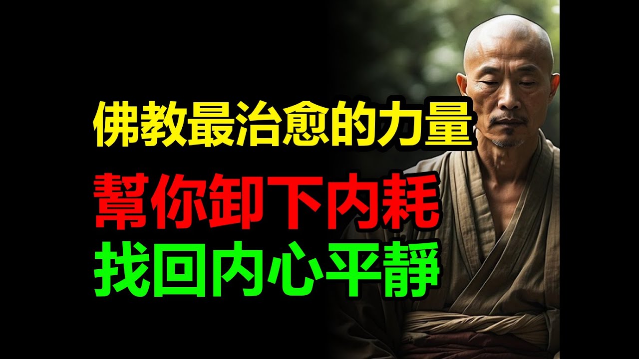 禪定+觀呼吸：佛教最樸素的療愈方法，人人都能會