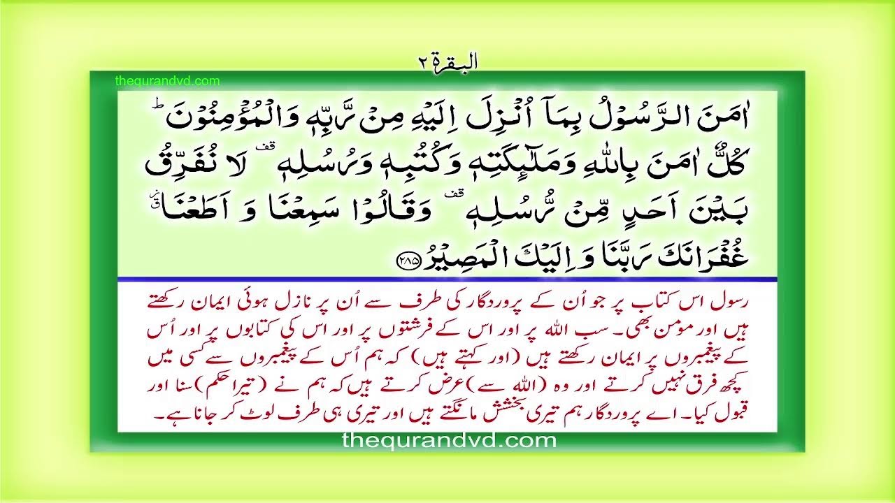 Surah 2 – Chapter 2 Al Baqarah complete Quran with Urdu Hindi translation