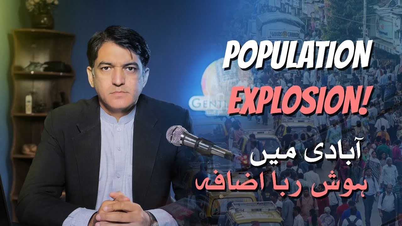 Population Growth in Pakistan: Challenge or Opportunity? | Ep #4 | Gentle Talk