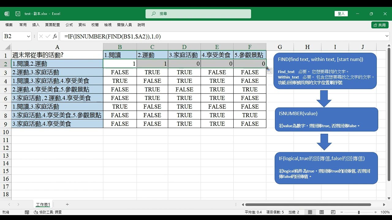 Excel I 如何快速彙整google問卷表單的複選題資料