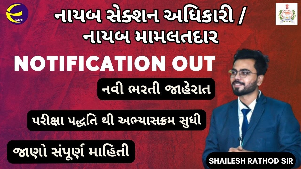 GPSC DySO Notification 2023 | GPSC Nayab Mamlatdar 2023 | DySO Bharti | GPSC #gpsc #dyso #mamlatdar