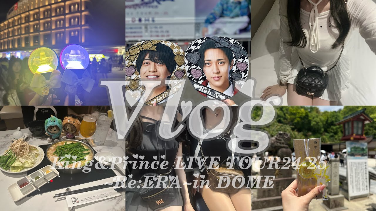 【Vlog】King&Prince LIVE TOUR 24-25~Re:ERA~in DOME inFukuoka🍓✨