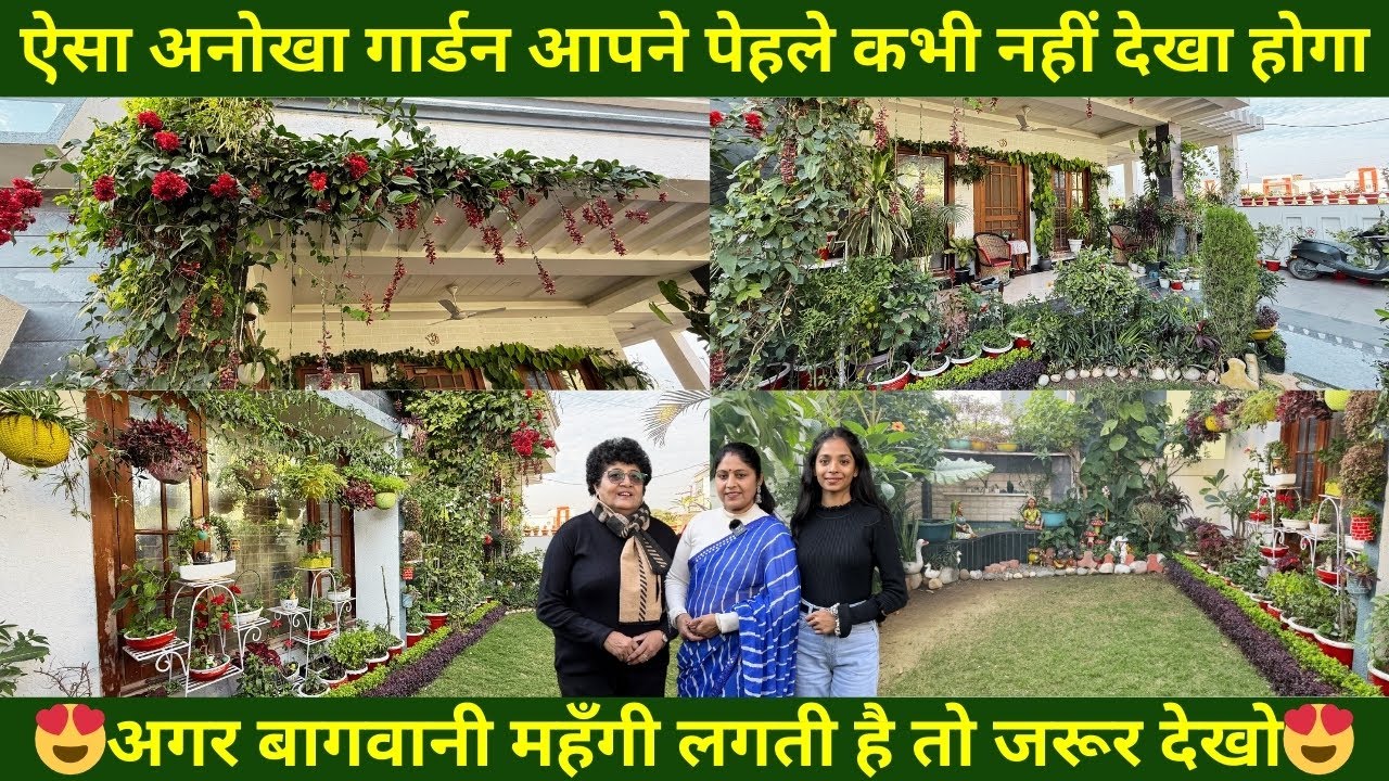 ऐसा अनोखा गार्डन आपने पेहले कभी नहीं देखा होगा | अगर बागवानी महँगी लगती है तो जरूर देखो
