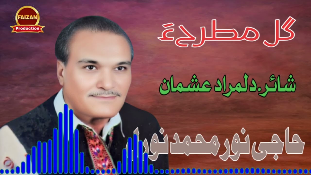 New Balochi song Noor Muhammad Nooral/purana balochi song/Faizan Productions
