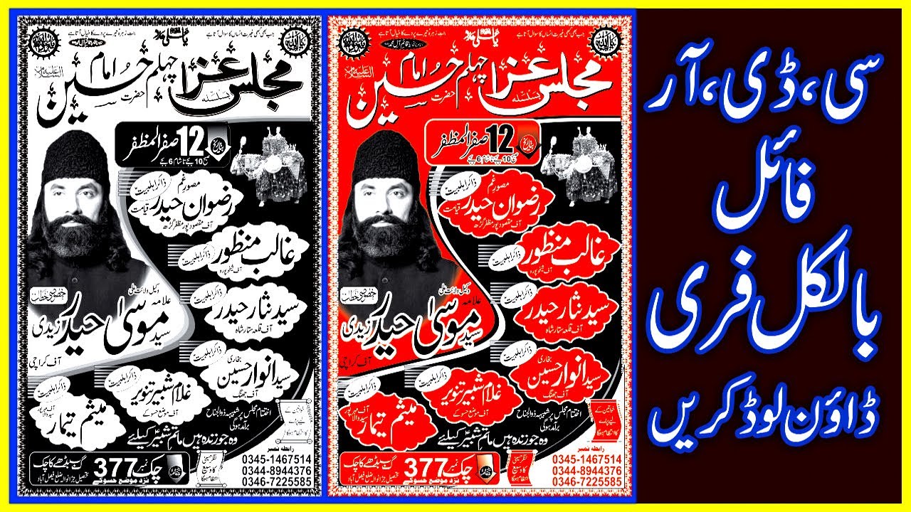 How To Make Majlis E Aza Flex| Pumphlet |  | Majlis E Aza CDR File | by Hamza Graphics