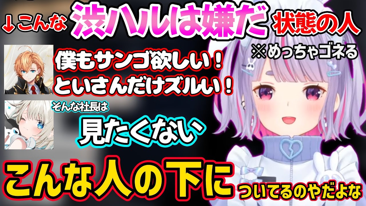 めっちゃゴネる渋谷ハルに正直すぎる感想を言う絲依といと兎咲ミミｗ【兎咲ミミ/うるか/渋谷ハル/絲依とい/ぶいすぽ ネオポルテ 切り抜き】