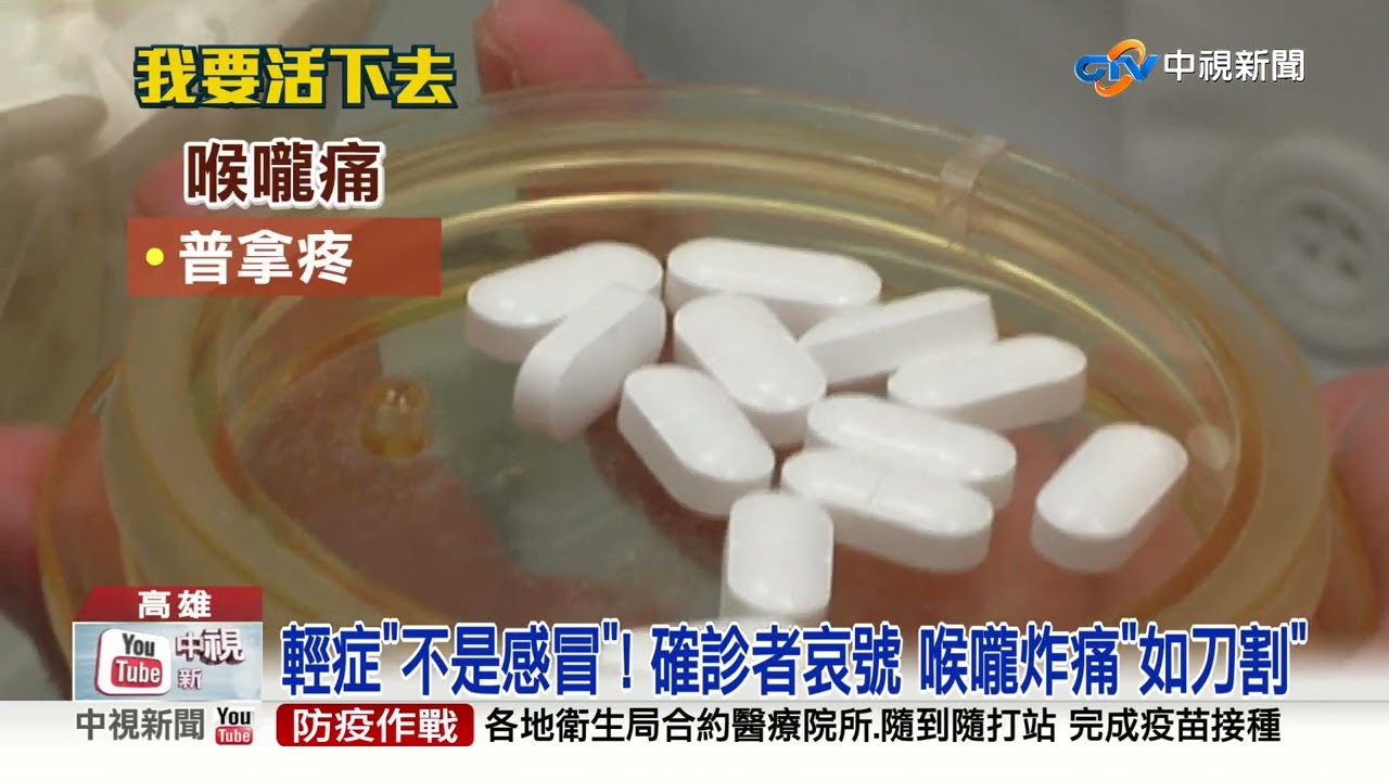 刀片割喉炸痛 跟感冒不同 確診者曝