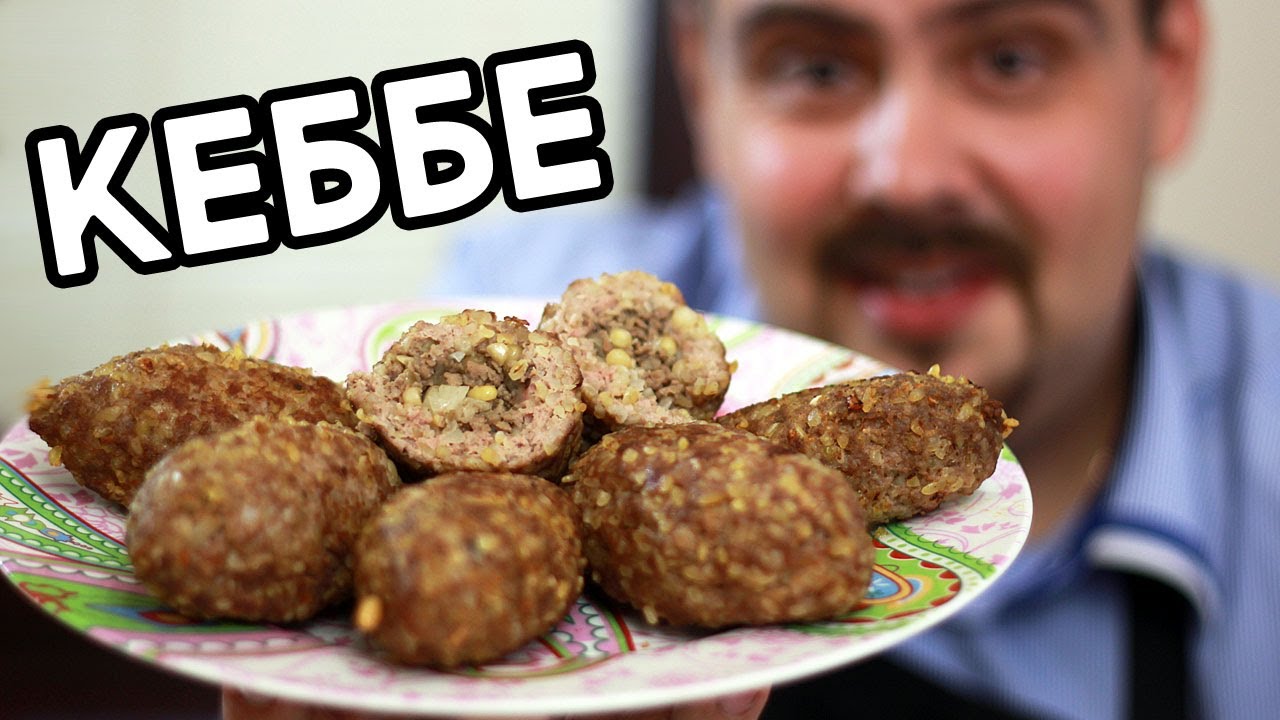 Кеббе из баранины. Мясо в мясе