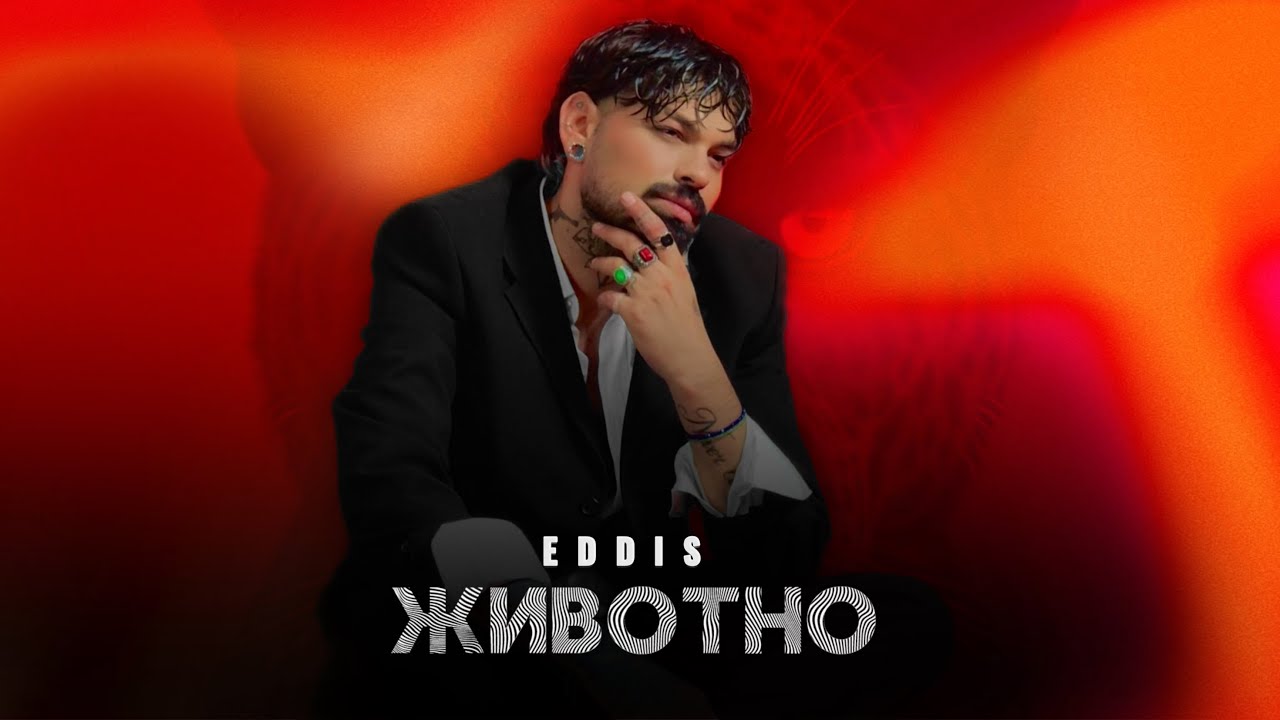 @EDDIS1 - JIVOTNO 4k Official video 2025