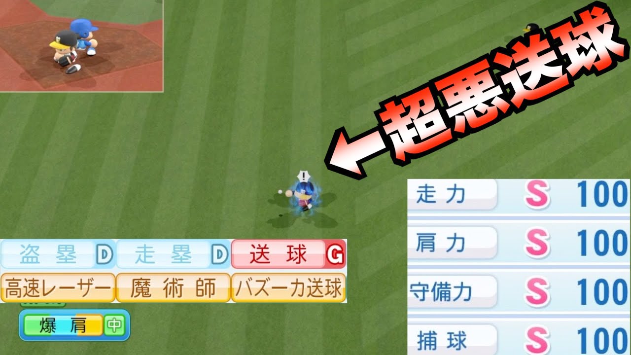 究極の肩と守備力だけど送球Gの選手はどんな暴投するのか？守備なのか？【eBASEBALLパワフルプロ野球2023】