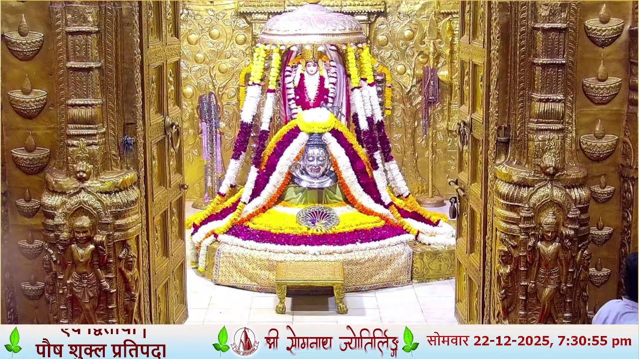 🔴 Live Darshan - Shree Somnath Temple, First Jyotirlinga-22- December-2025