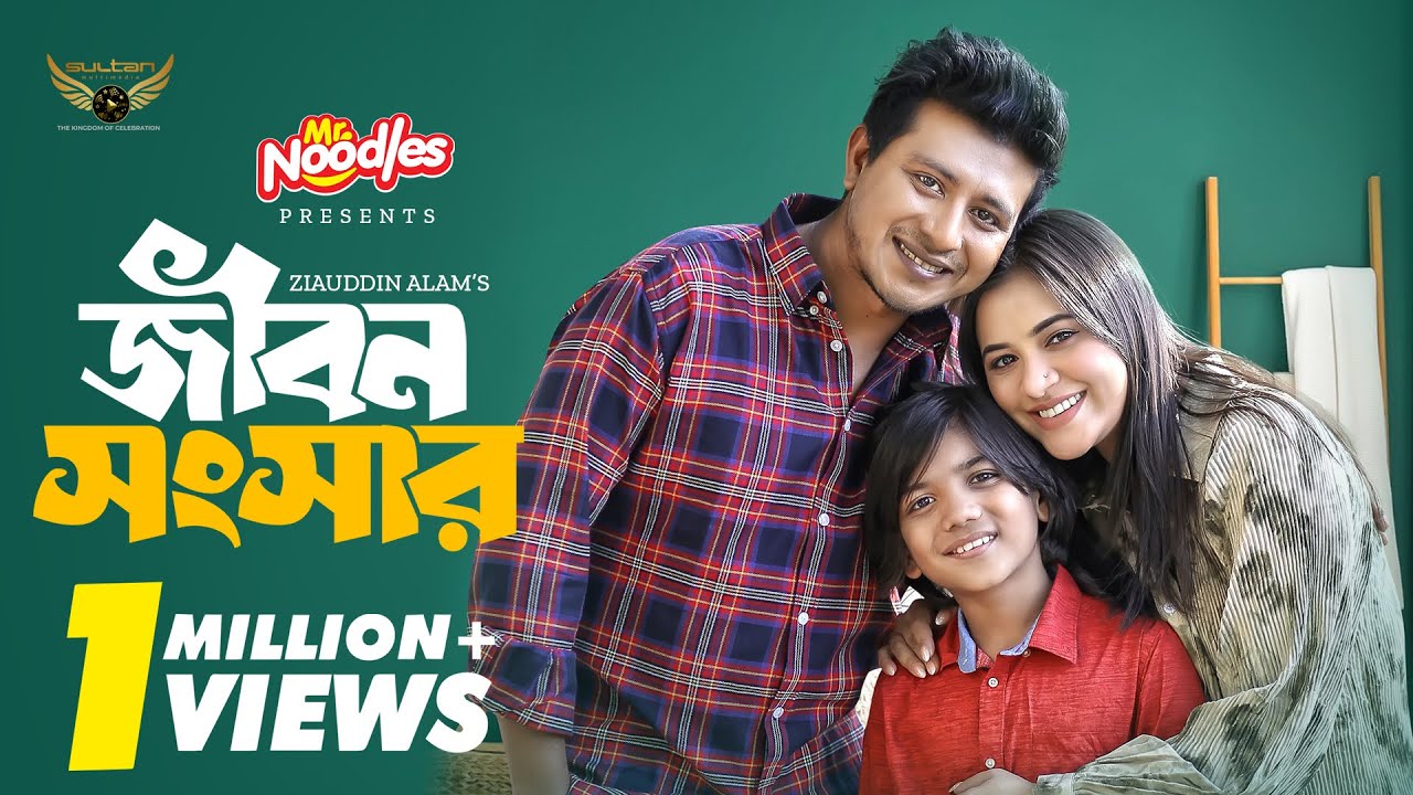 জীবন সংসার | Full Natok | Shamim Hasan Sarkar | Tasnuva Tisha | Bangla Natok 2024